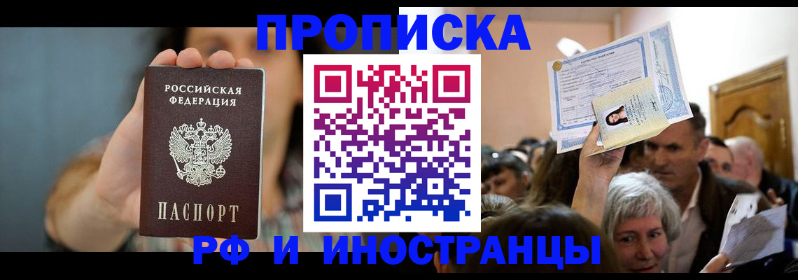 прописка ребенка в Лесном