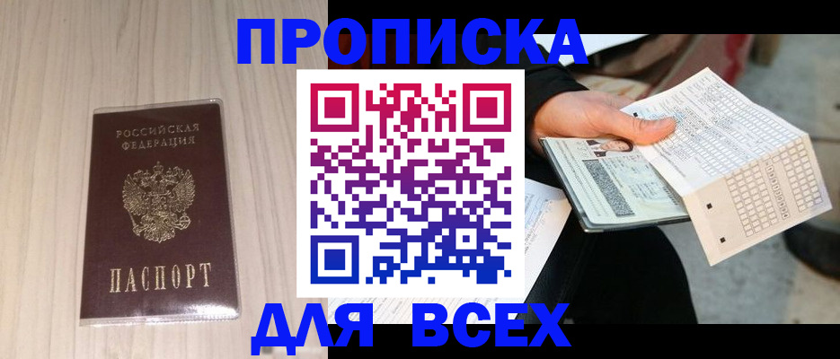 прописка 2025 в Лесном